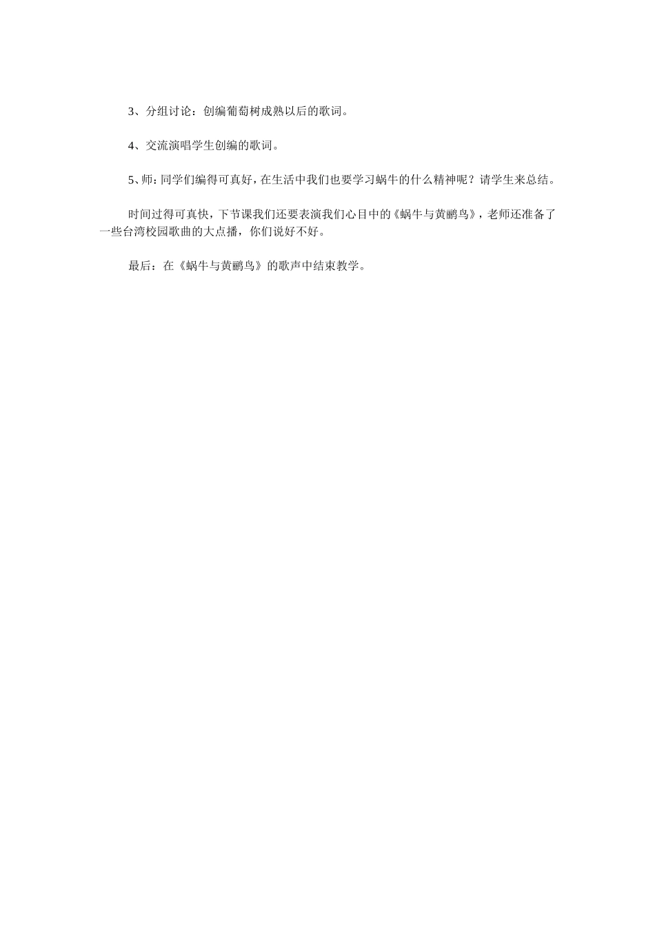 蜗牛与黄鹂鸟_第2页