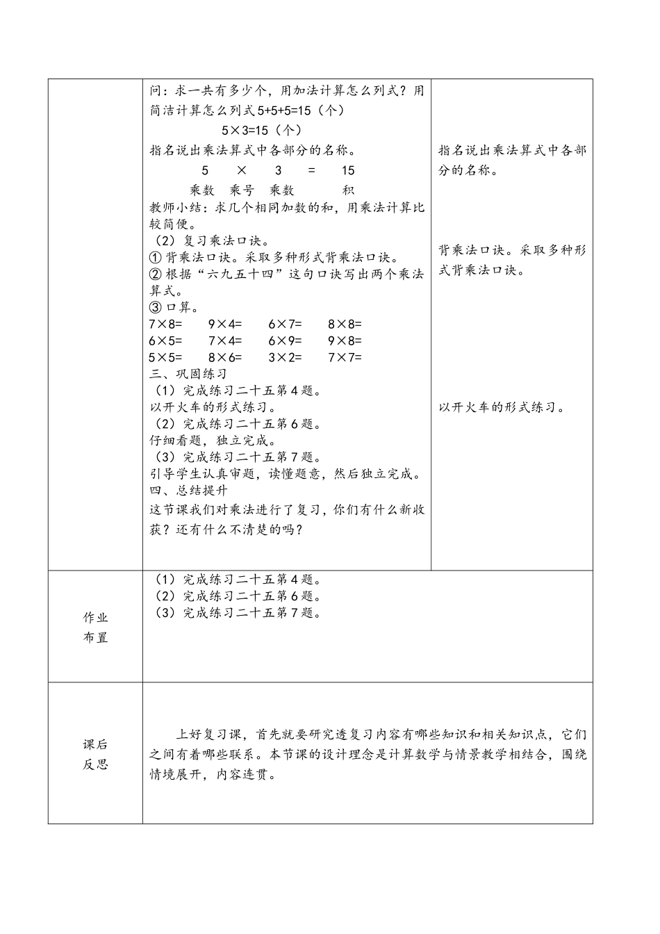 表内乘法的复习_第2页