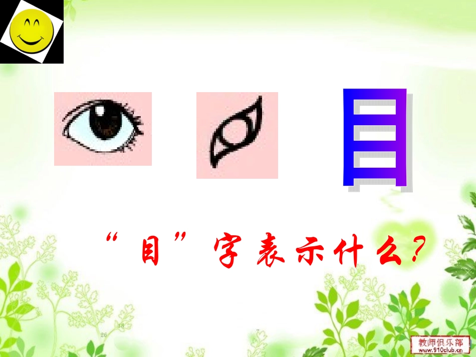 ２４汉字家园4_第2页