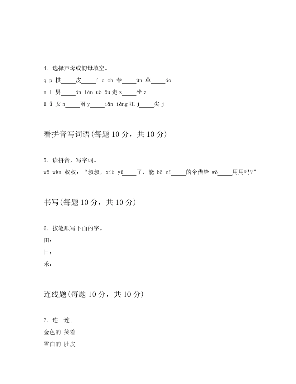2024年统编版小学一年级上语文试卷(培优)_第2页