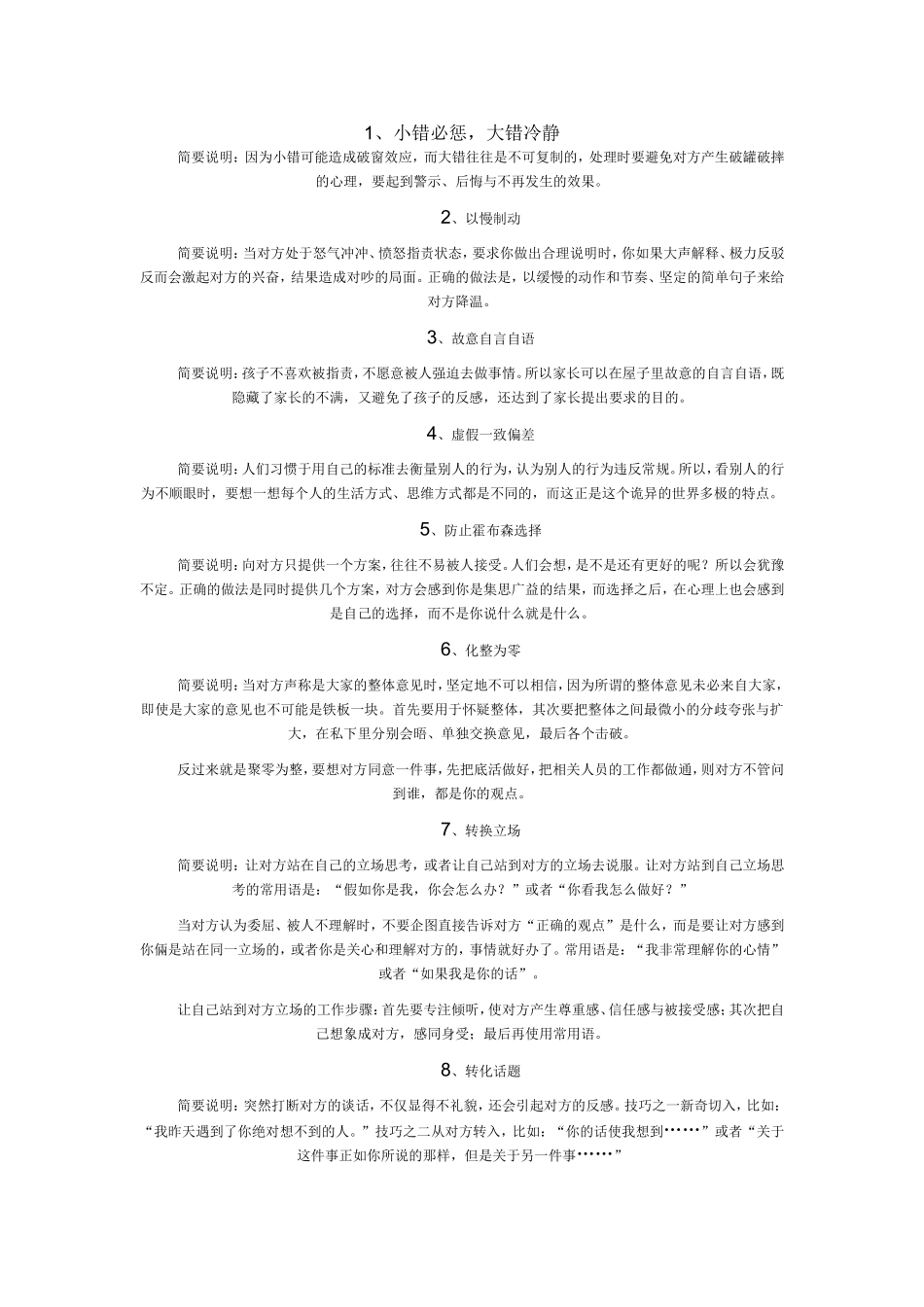 心理学的诡计_第1页