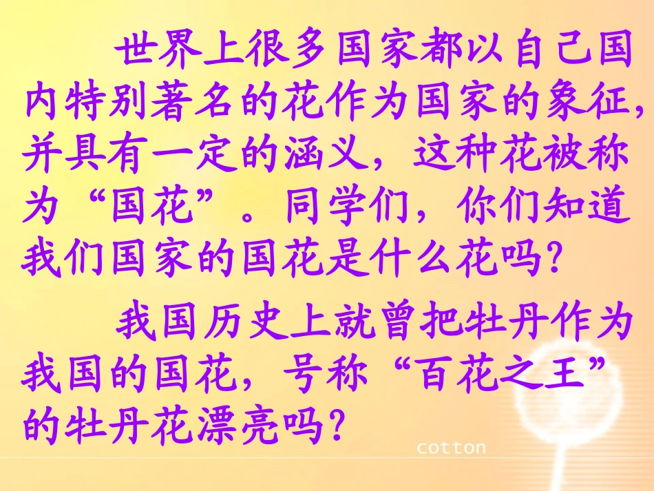 雪绒花音乐课件_第2页