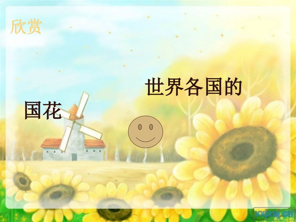 雪绒花音乐课件_第3页