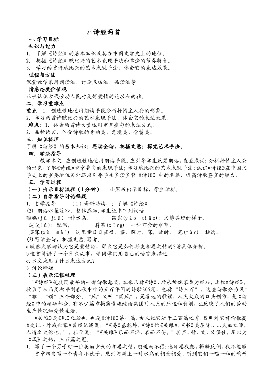 诗经两首导学案_第1页