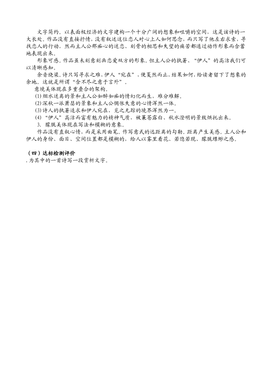 诗经两首导学案_第3页