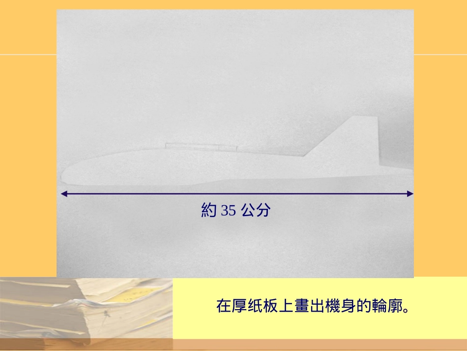 纸飞机制作方法_第2页