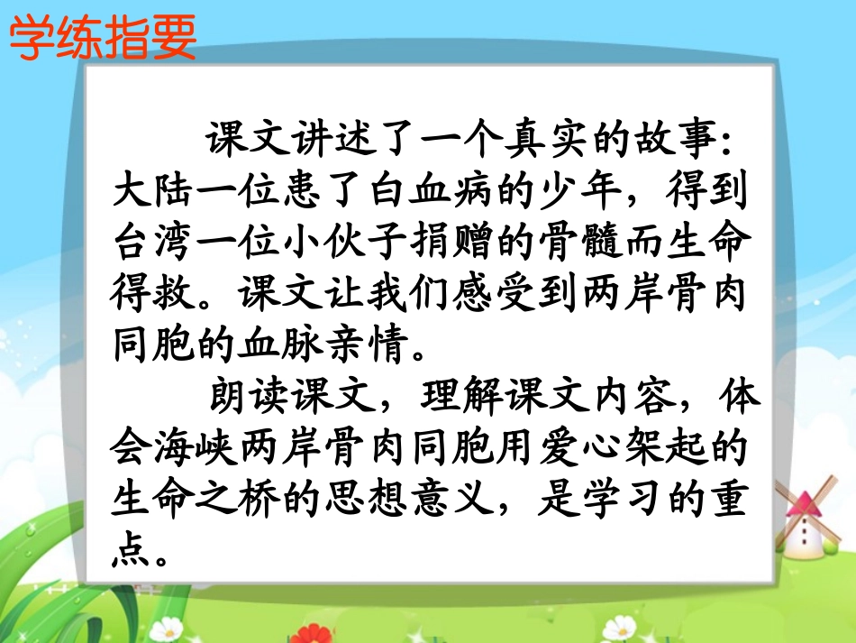 20-救命骨髓-每课一练_第2页