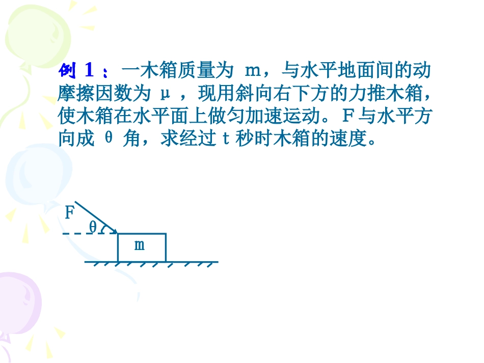 46牛顿第二定律应用课件(1)_第3页