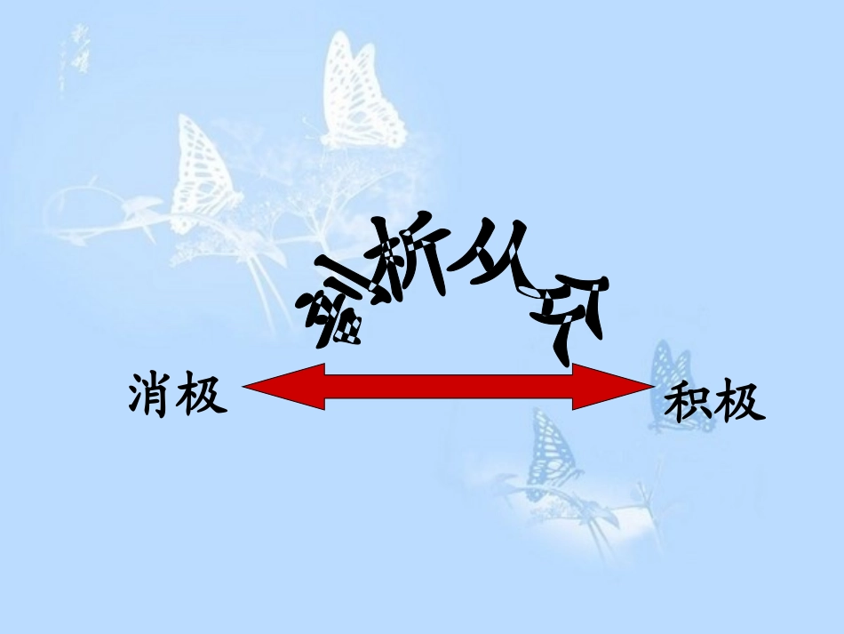 剖析从众课件_第2页
