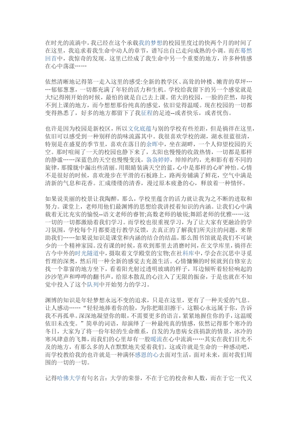 在时光的流淌中_第1页