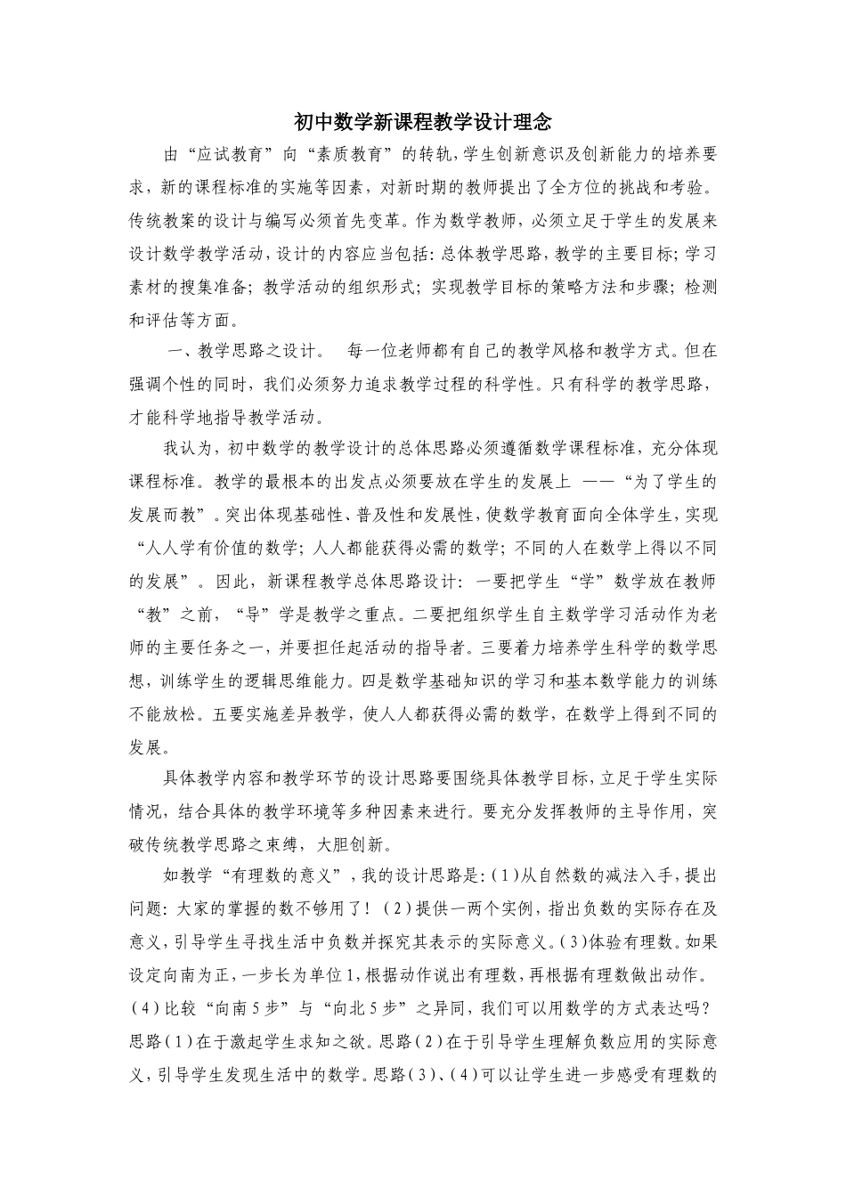 数学教学理念_第1页