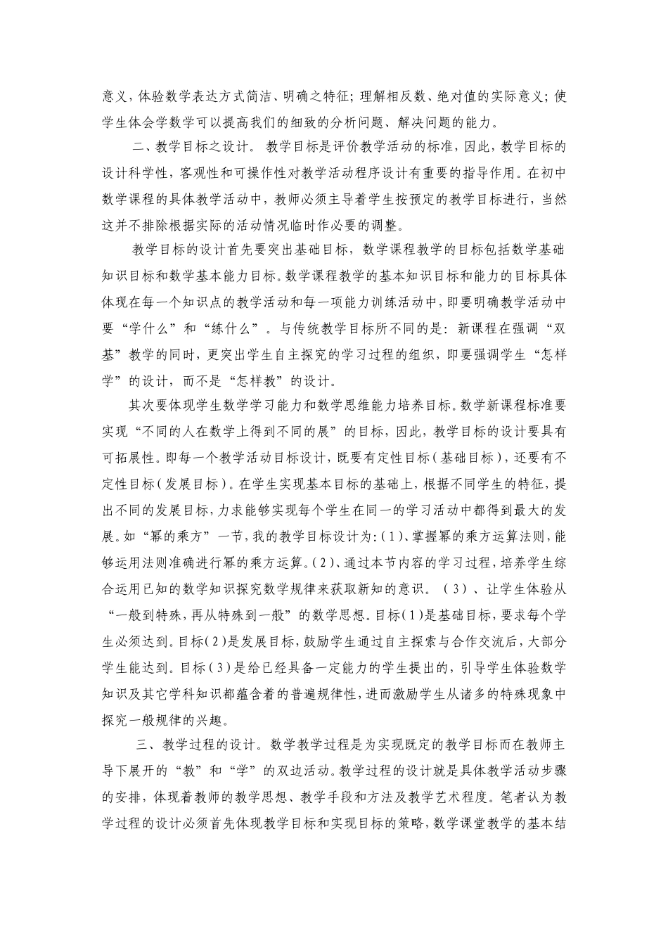 数学教学理念_第2页