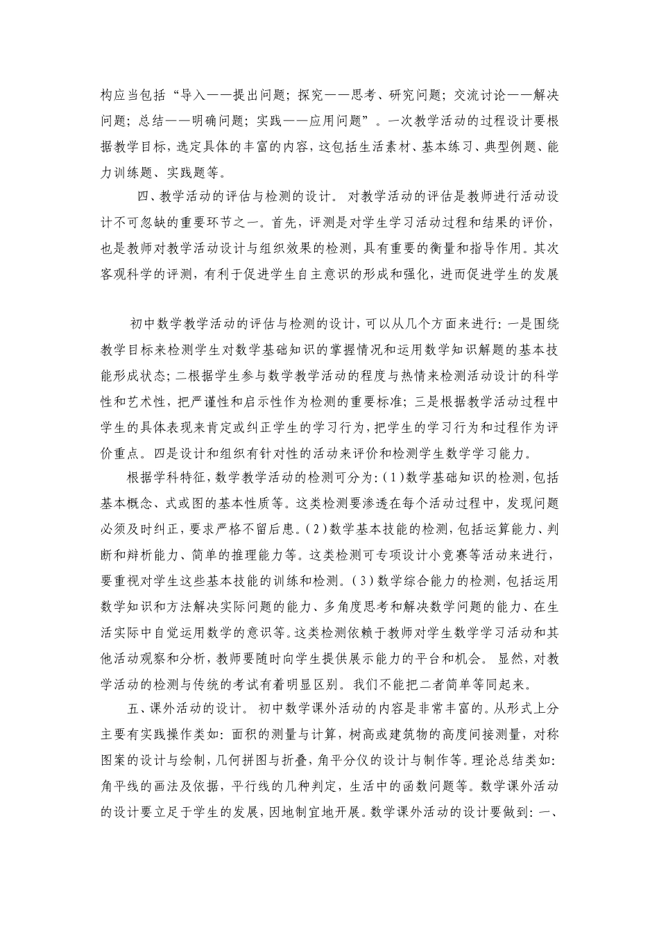 数学教学理念_第3页