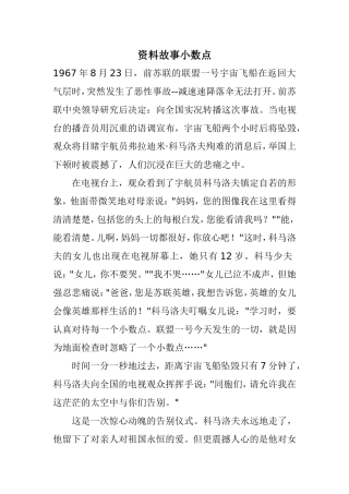 资料故事小数点
