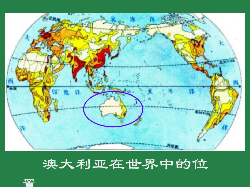 第四节澳大利亚_第3页