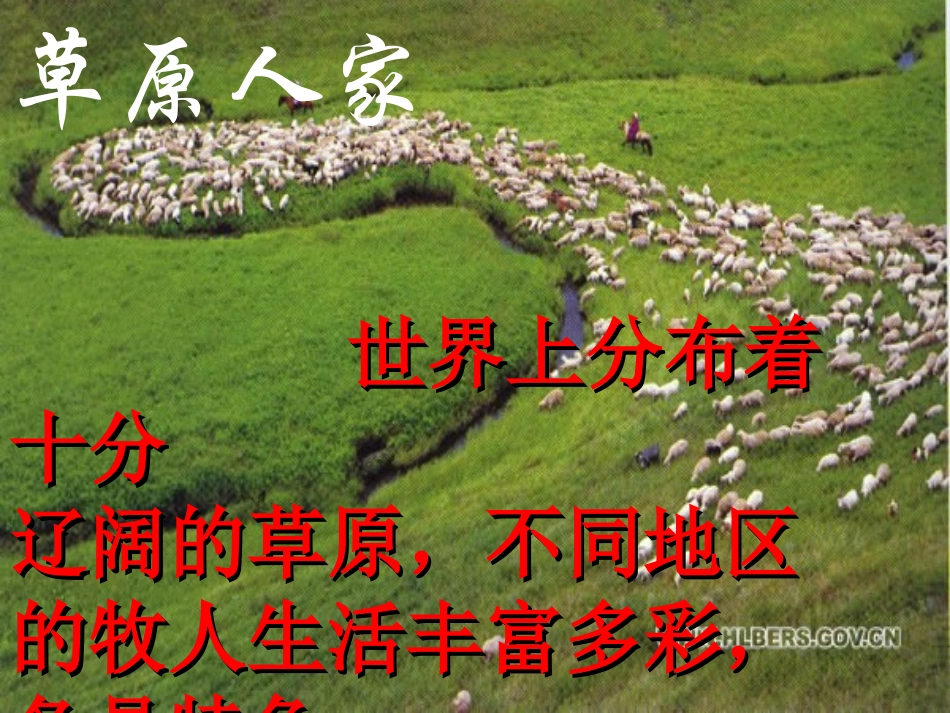 草原风情8好_第1页