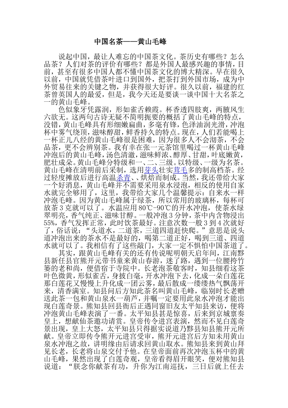 《黄山毛峰》_第1页