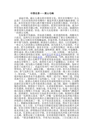 《黄山毛峰》