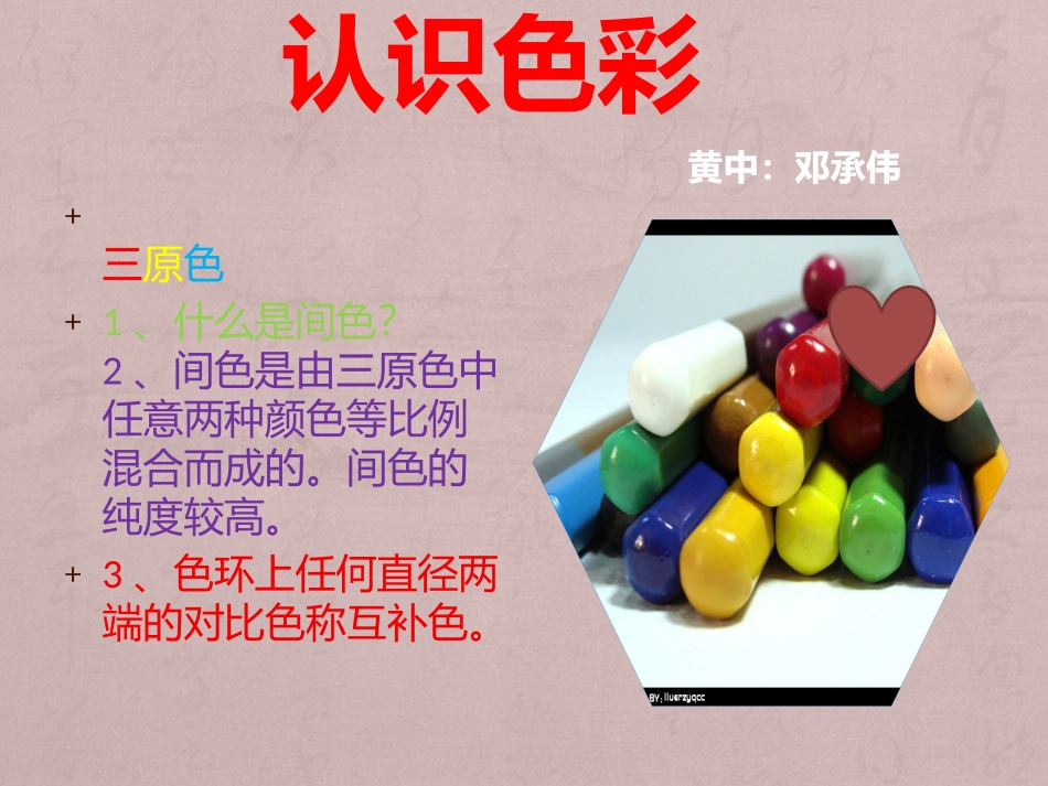 色彩的感受与联想_第2页