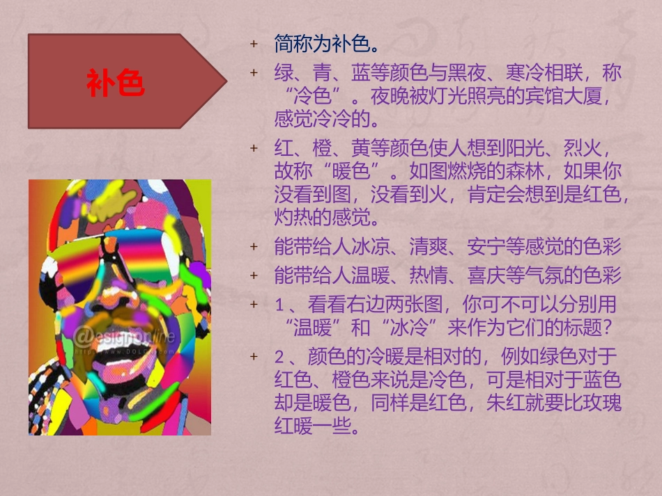 色彩的感受与联想_第3页