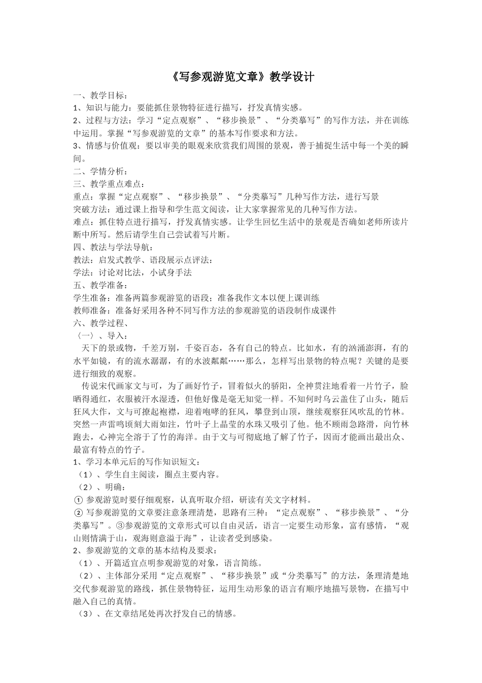 写参观游览文章_第1页