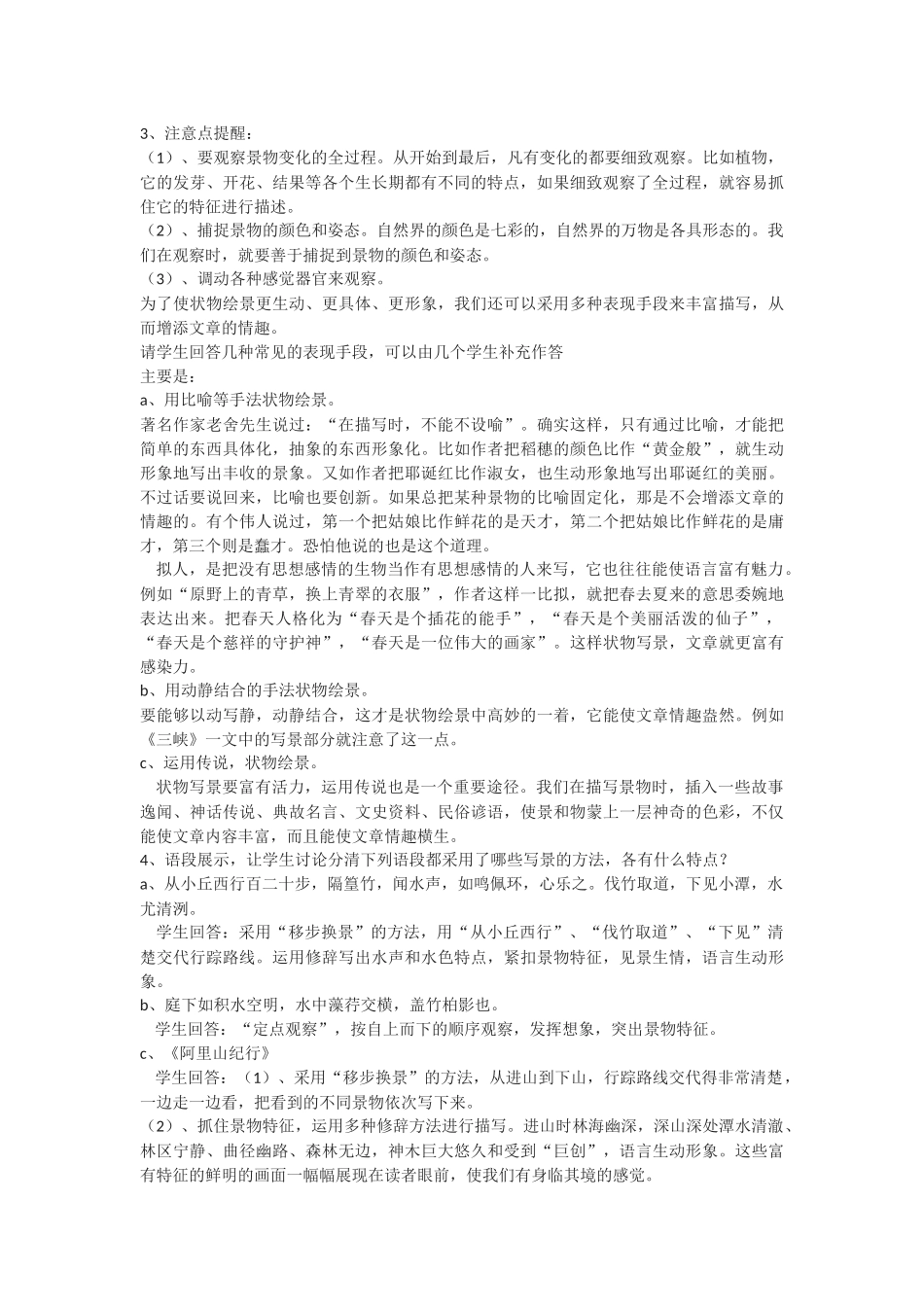 写参观游览文章_第2页