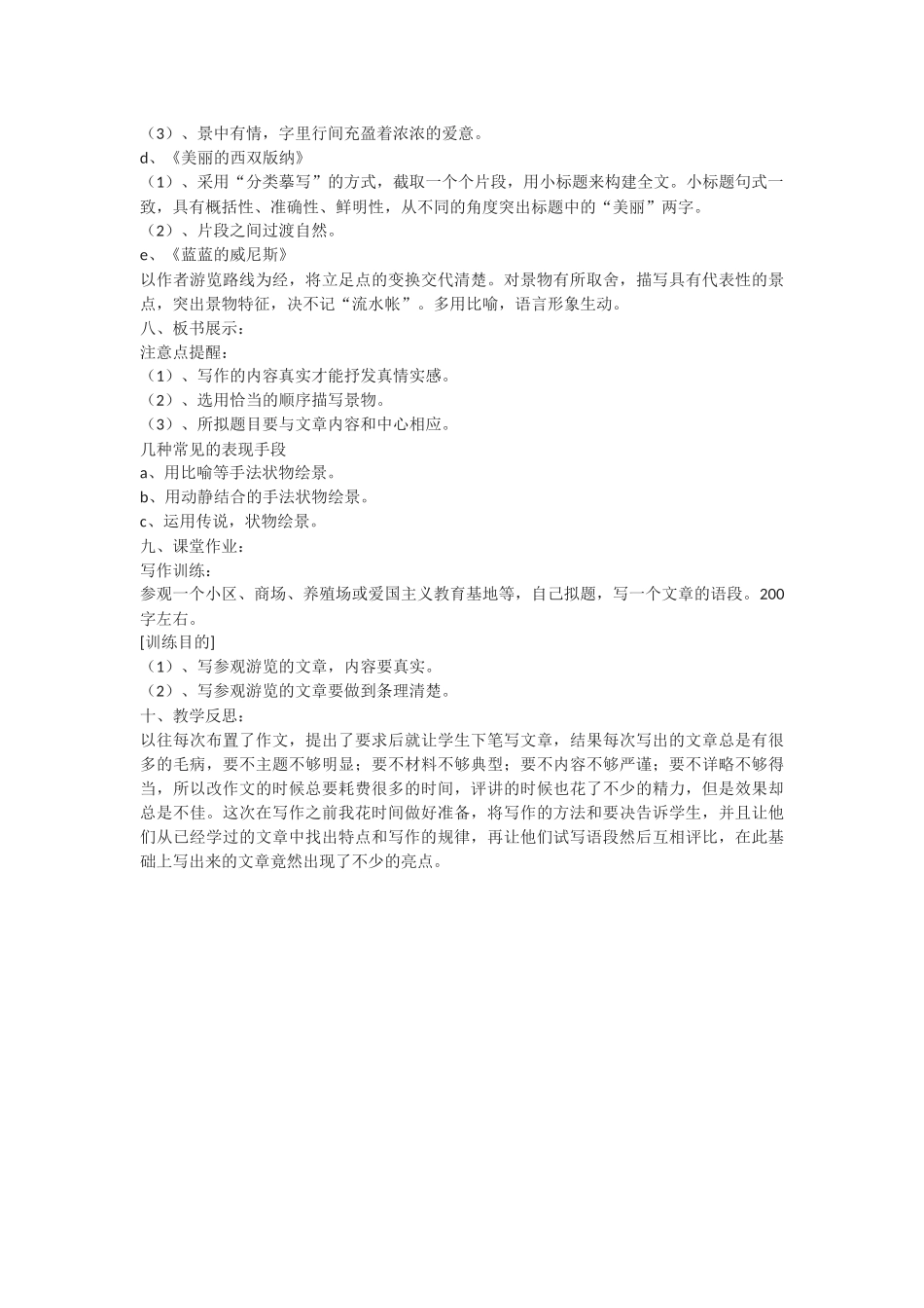 写参观游览文章_第3页