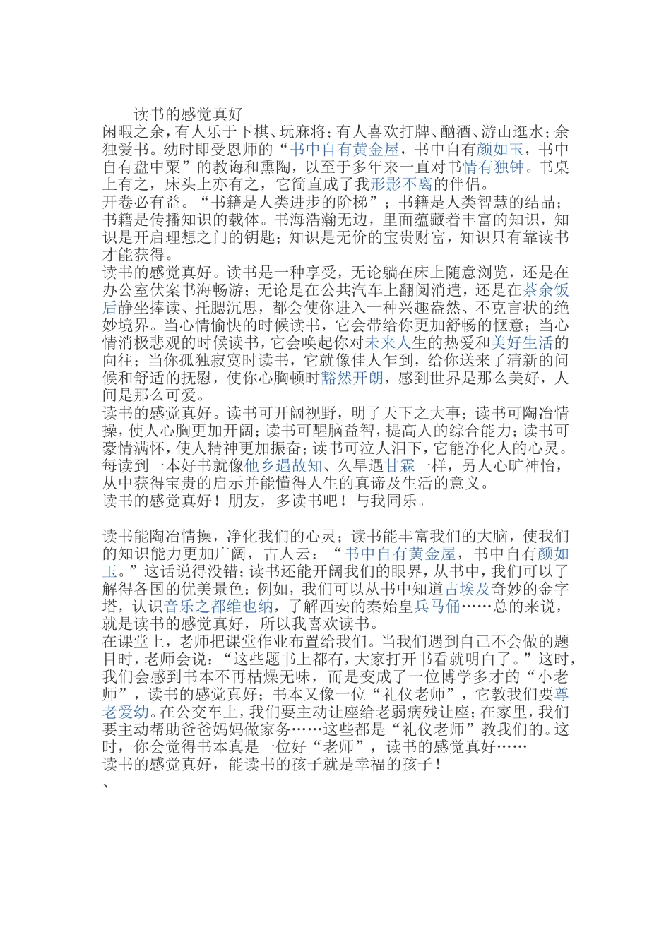 为什么要读书呢_第2页