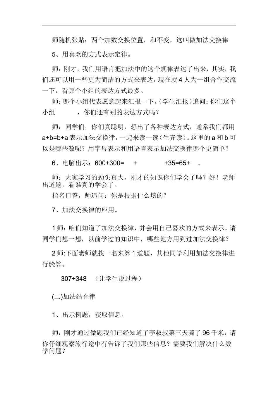 加法的运算定律_第3页