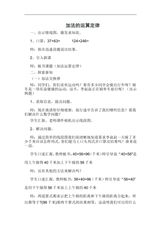 加法的运算定律