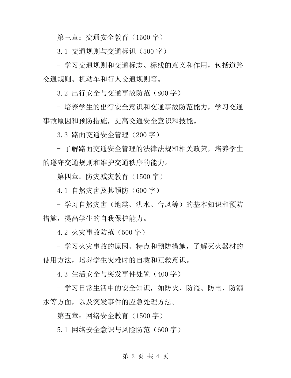 2024年三级安全教育内容 _第2页