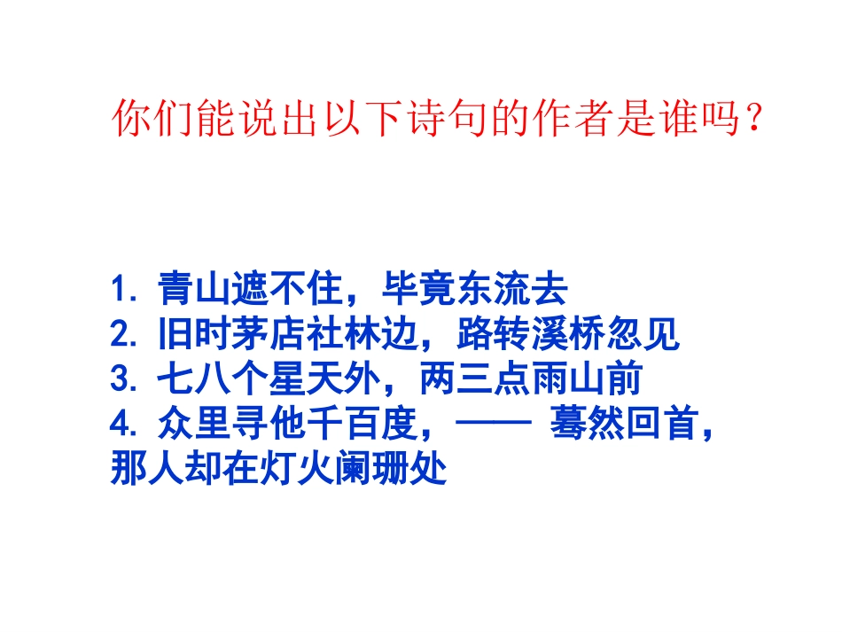 7辛弃疾词两首_第2页