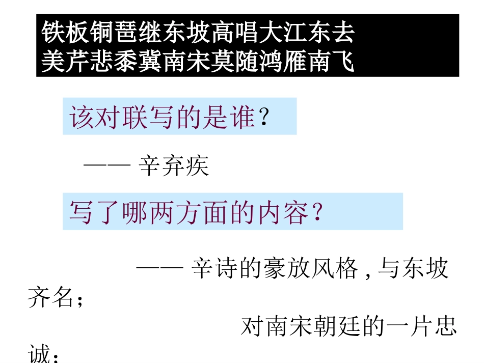 7辛弃疾词两首_第3页