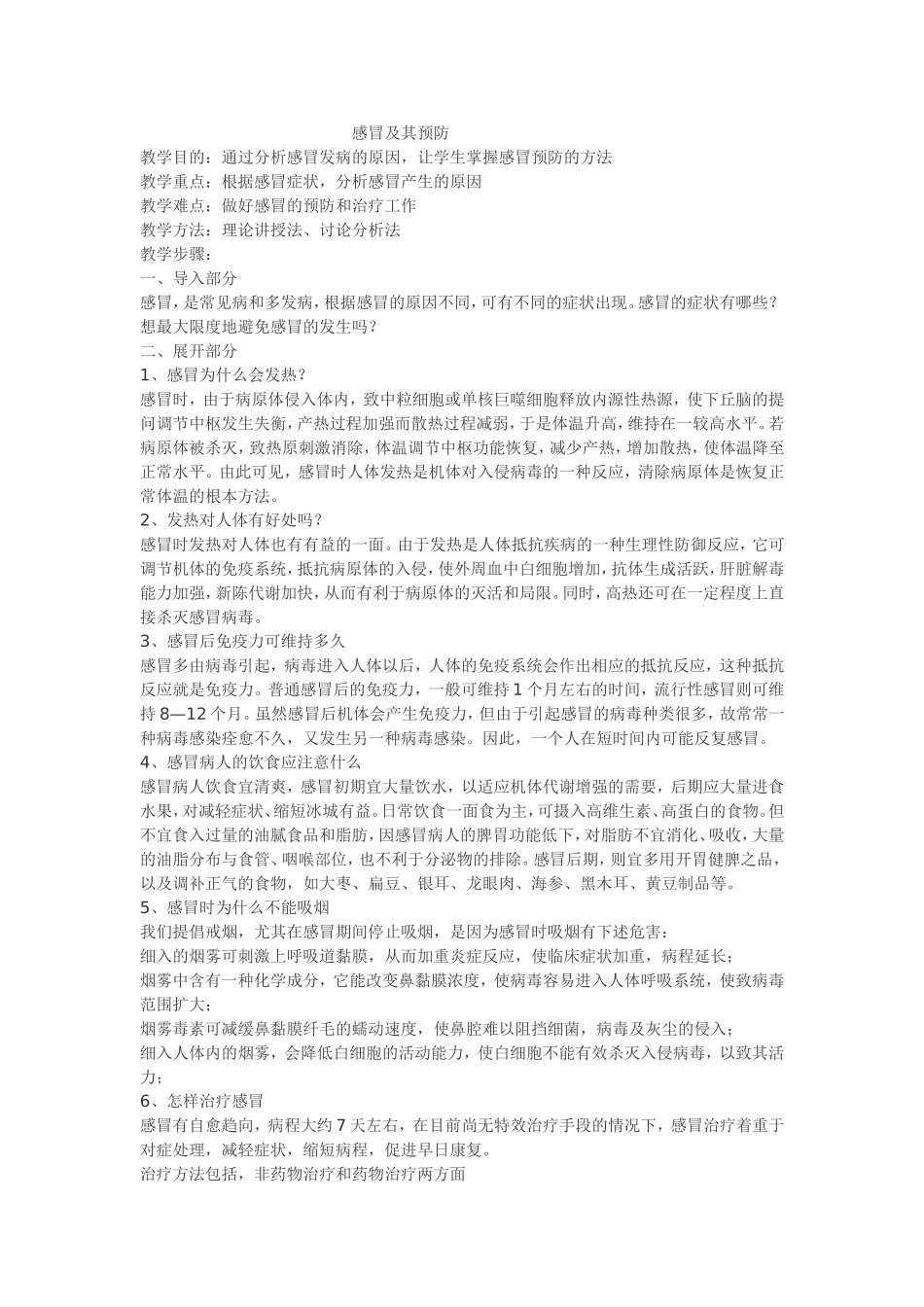 感冒及其预防_第1页