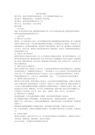 感冒及其预防