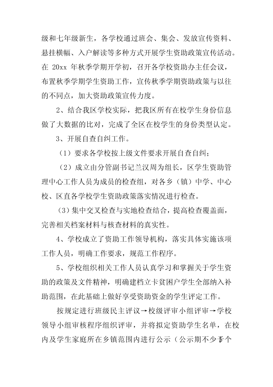 2024年学生资助工作总结13篇 _第2页