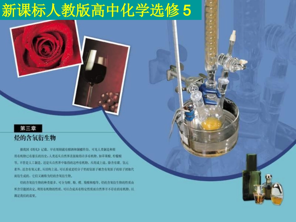 高二化学醇酚_第1页