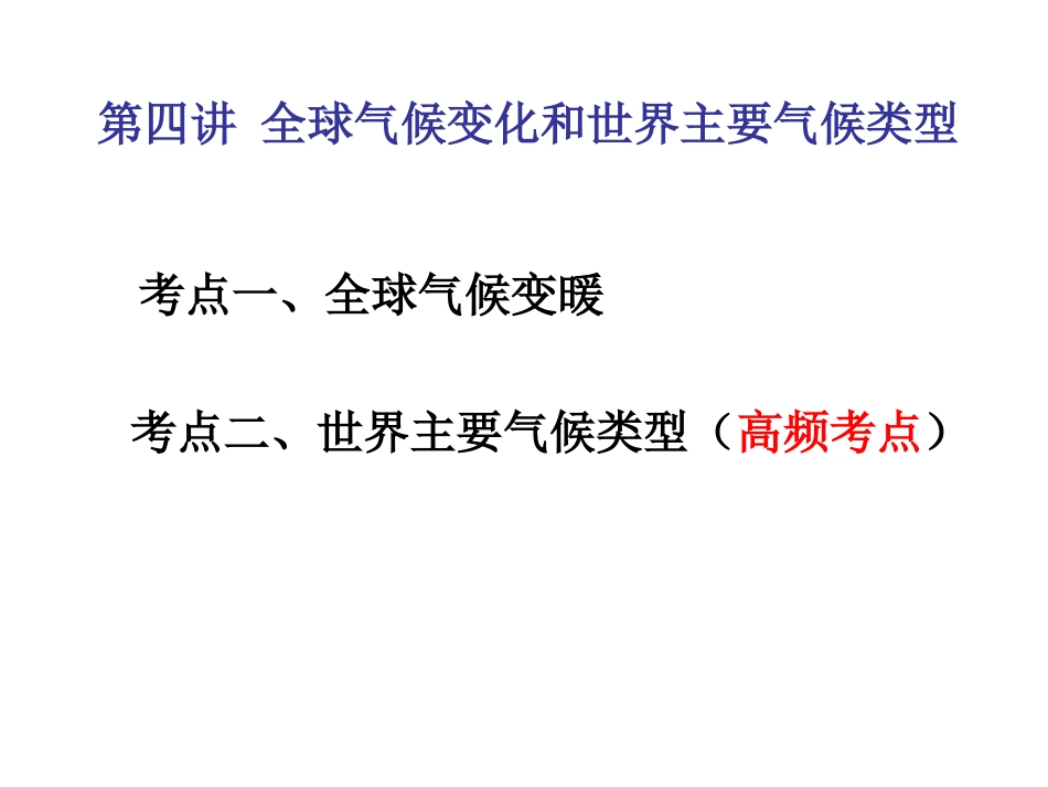 第四讲气候类型的判读_第1页