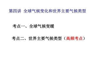 第四讲气候类型的判读