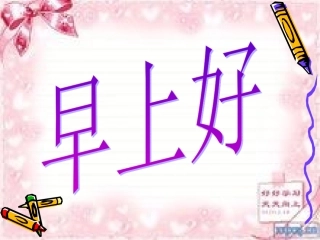 落花生演示文稿