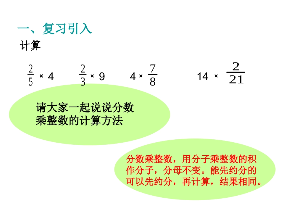 分数乘分数课件_第2页