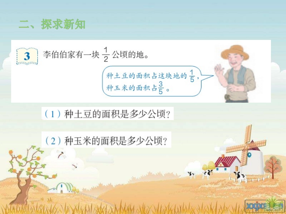 分数乘分数课件_第3页