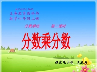 分数乘分数课件