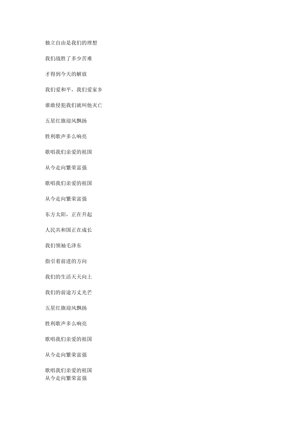 歌唱祖国歌词_第2页