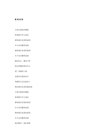 歌唱祖国歌词