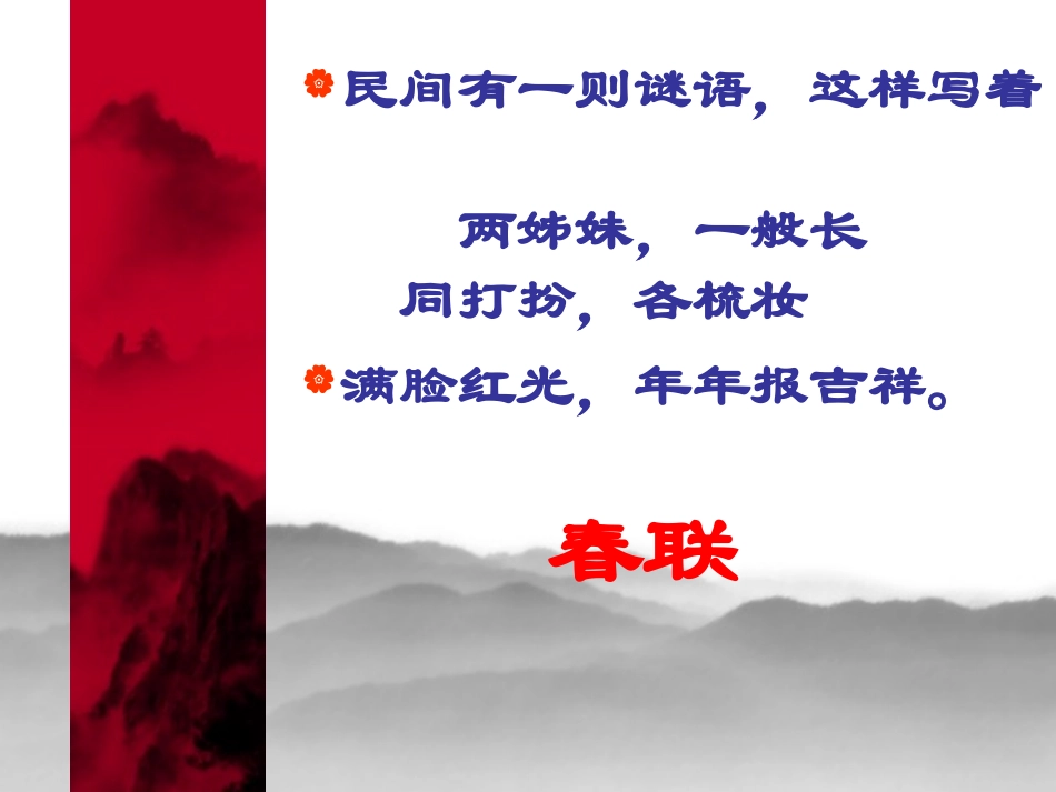 高中对联课件_第1页
