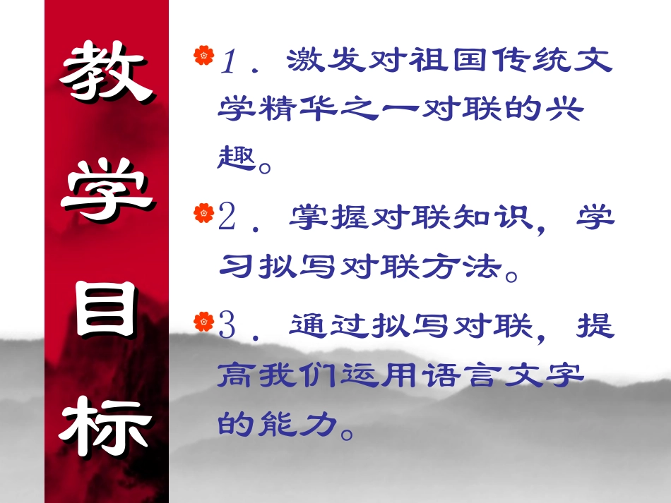 高中对联课件_第3页