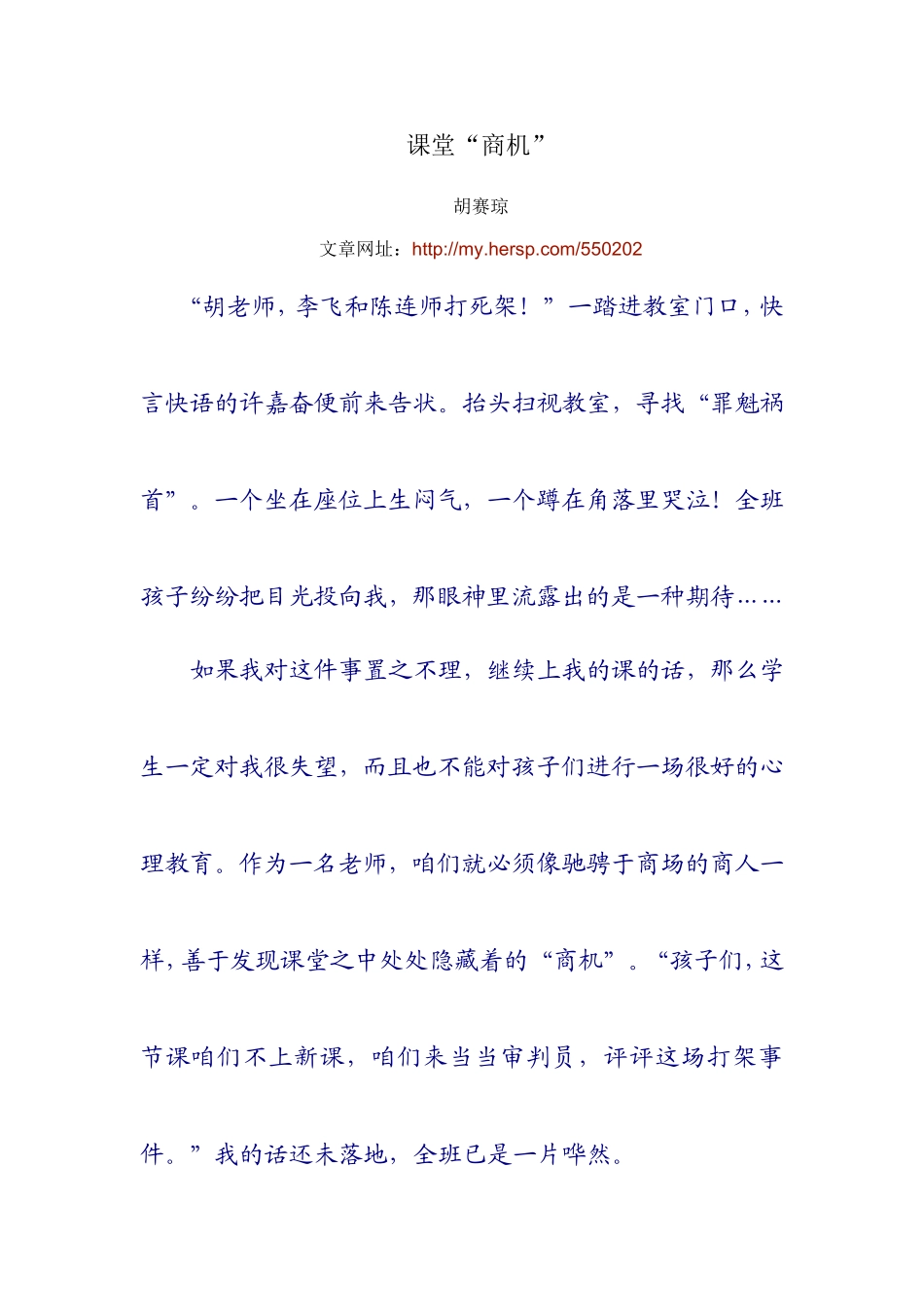 课堂“商机”_第1页