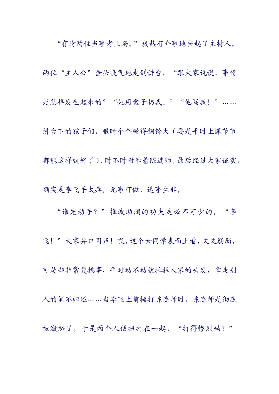 课堂“商机”_第2页