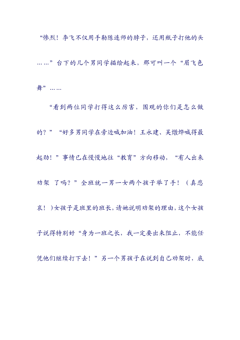 课堂“商机”_第3页